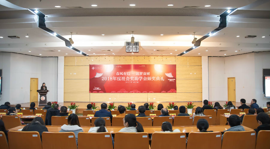 beat365官网举行2018年度社会奖助学金颁奖典礼.JPG